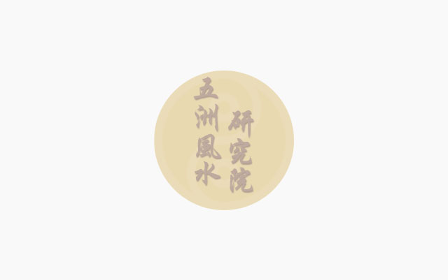 学习易经的方法-易经怎么学！