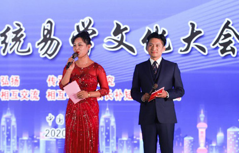 中华传统易学文化大会文艺演出