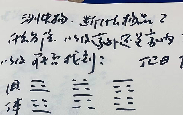 五洲风水研究院于文东老师分享易学案例